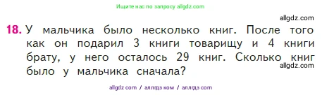 Математика, 2 класс Учебник, авторы: Моро Мария Игнатьевна, Бантова Мария Александровна, Бельтюкова Галина Васильевна, Волкова Светлана Ивановна, Степанова Светлана Вячеславовна, издательство Просвещение, Москва, 2023, белого цвета, Часть 2, страница 98, номер 18, Условие