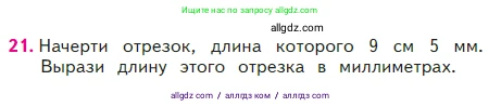 Математика, 2 класс Учебник, авторы: Моро Мария Игнатьевна, Бантова Мария Александровна, Бельтюкова Галина Васильевна, Волкова Светлана Ивановна, Степанова Светлана Вячеславовна, издательство Просвещение, Москва, 2023, белого цвета, Часть 2, страница 98, номер 21, Условие