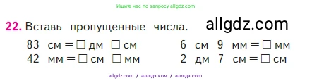 Математика, 2 класс Учебник, авторы: Моро Мария Игнатьевна, Бантова Мария Александровна, Бельтюкова Галина Васильевна, Волкова Светлана Ивановна, Степанова Светлана Вячеславовна, издательство Просвещение, Москва, 2023, белого цвета, Часть 2, страница 98, номер 22, Условие