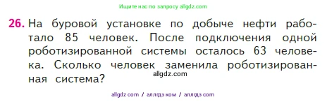 Математика, 2 класс Учебник, авторы: Моро Мария Игнатьевна, Бантова Мария Александровна, Бельтюкова Галина Васильевна, Волкова Светлана Ивановна, Степанова Светлана Вячеславовна, издательство Просвещение, Москва, 2023, белого цвета, Часть 2, страница 99, номер 26, Условие