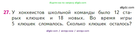 Математика, 2 класс Учебник, авторы: Моро Мария Игнатьевна, Бантова Мария Александровна, Бельтюкова Галина Васильевна, Волкова Светлана Ивановна, Степанова Светлана Вячеславовна, издательство Просвещение, Москва, 2023, белого цвета, Часть 2, страница 99, номер 27, Условие