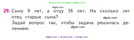 Математика, 2 класс Учебник, авторы: Моро Мария Игнатьевна, Бантова Мария Александровна, Бельтюкова Галина Васильевна, Волкова Светлана Ивановна, Степанова Светлана Вячеславовна, издательство Просвещение, Москва, 2023, белого цвета, Часть 2, страница 99, номер 29, Условие