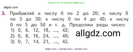 Математика, 2 класс Учебник, авторы: Моро Мария Игнатьевна, Бантова Мария Александровна, Бельтюкова Галина Васильевна, Волкова Светлана Ивановна, Степанова Светлана Вячеславовна, издательство Просвещение, Москва, 2023, белого цвета, Часть 2, страница 96, номер 3, Условие