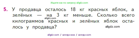 Математика, 2 класс Учебник, авторы: Моро Мария Игнатьевна, Бантова Мария Александровна, Бельтюкова Галина Васильевна, Волкова Светлана Ивановна, Степанова Светлана Вячеславовна, издательство Просвещение, Москва, 2023, белого цвета, Часть 2, страница 96, номер 5, Условие