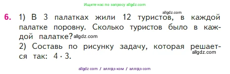 Математика, 2 класс Учебник, авторы: Моро Мария Игнатьевна, Бантова Мария Александровна, Бельтюкова Галина Васильевна, Волкова Светлана Ивановна, Степанова Светлана Вячеславовна, издательство Просвещение, Москва, 2023, белого цвета, Часть 2, страница 96, номер 6, Условие