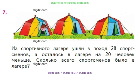 Математика, 2 класс Учебник, авторы: Моро Мария Игнатьевна, Бантова Мария Александровна, Бельтюкова Галина Васильевна, Волкова Светлана Ивановна, Степанова Светлана Вячеславовна, издательство Просвещение, Москва, 2023, белого цвета, Часть 2, страница 96, номер 7, Условие
