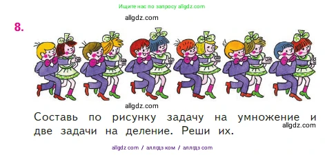 Математика, 2 класс Учебник, авторы: Моро Мария Игнатьевна, Бантова Мария Александровна, Бельтюкова Галина Васильевна, Волкова Светлана Ивановна, Степанова Светлана Вячеславовна, издательство Просвещение, Москва, 2023, белого цвета, Часть 2, страница 97, номер 8, Условие