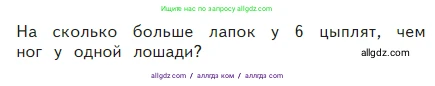Математика, 2 класс Учебник, авторы: Моро Мария Игнатьевна, Бантова Мария Александровна, Бельтюкова Галина Васильевна, Волкова Светлана Ивановна, Степанова Светлана Вячеславовна, издательство Просвещение, Москва, 2023, белого цвета, Часть 2, страница 28, Условие