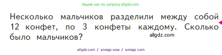 Математика, 2 класс Учебник, авторы: Моро Мария Игнатьевна, Бантова Мария Александровна, Бельтюкова Галина Васильевна, Волкова Светлана Ивановна, Степанова Светлана Вячеславовна, издательство Просвещение, Москва, 2023, белого цвета, Часть 2, страница 33, Условие