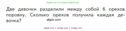 Математика, 2 класс Учебник, авторы: Моро Мария Игнатьевна, Бантова Мария Александровна, Бельтюкова Галина Васильевна, Волкова Светлана Ивановна, Степанова Светлана Вячеславовна, издательство Просвещение, Москва, 2023, белого цвета, Часть 2, страница 34, Условие