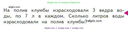 Математика, 2 класс Учебник, авторы: Моро Мария Игнатьевна, Бантова Мария Александровна, Бельтюкова Галина Васильевна, Волкова Светлана Ивановна, Степанова Светлана Вячеславовна, издательство Просвещение, Москва, 2023, белого цвета, Часть 2, страница 35, Условие