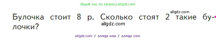 Математика, 2 класс Учебник, авторы: Моро Мария Игнатьевна, Бантова Мария Александровна, Бельтюкова Галина Васильевна, Волкова Светлана Ивановна, Степанова Светлана Вячеславовна, издательство Просвещение, Москва, 2023, белого цвета, Часть 2, страница 49, Условие
