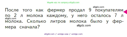 Математика, 2 класс Учебник, авторы: Моро Мария Игнатьевна, Бантова Мария Александровна, Бельтюкова Галина Васильевна, Волкова Светлана Ивановна, Степанова Светлана Вячеславовна, издательство Просвещение, Москва, 2023, белого цвета, Часть 2, страница 55, Условие