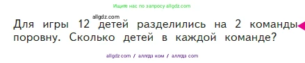 Математика, 2 класс Учебник, авторы: Моро Мария Игнатьевна, Бантова Мария Александровна, Бельтюкова Галина Васильевна, Волкова Светлана Ивановна, Степанова Светлана Вячеславовна, издательство Просвещение, Москва, 2023, белого цвета, Часть 2, страница 57, Условие