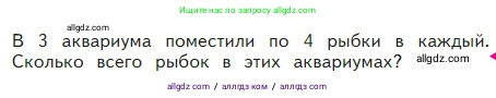 Математика, 2 класс Учебник, авторы: Моро Мария Игнатьевна, Бантова Мария Александровна, Бельтюкова Галина Васильевна, Волкова Светлана Ивановна, Степанова Светлана Вячеславовна, издательство Просвещение, Москва, 2023, белого цвета, Часть 2, страница 65, Условие