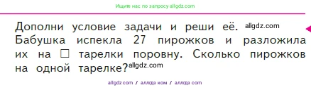 Математика, 2 класс Учебник, авторы: Моро Мария Игнатьевна, Бантова Мария Александровна, Бельтюкова Галина Васильевна, Волкова Светлана Ивановна, Степанова Светлана Вячеславовна, издательство Просвещение, Москва, 2023, белого цвета, Часть 2, страница 67, Условие