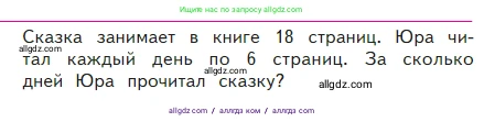 Математика, 2 класс Учебник, авторы: Моро Мария Игнатьевна, Бантова Мария Александровна, Бельтюкова Галина Васильевна, Волкова Светлана Ивановна, Степанова Светлана Вячеславовна, издательство Просвещение, Москва, 2023, белого цвета, Часть 2, страница 68, Условие