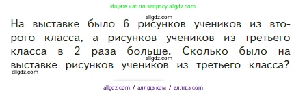 Математика, 2 класс Учебник, авторы: Моро Мария Игнатьевна, Бантова Мария Александровна, Бельтюкова Галина Васильевна, Волкова Светлана Ивановна, Степанова Светлана Вячеславовна, издательство Просвещение, Москва, 2023, белого цвета, Часть 2, страница 76, Условие