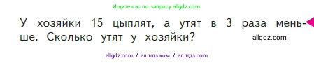 Математика, 2 класс Учебник, авторы: Моро Мария Игнатьевна, Бантова Мария Александровна, Бельтюкова Галина Васильевна, Волкова Светлана Ивановна, Степанова Светлана Вячеславовна, издательство Просвещение, Москва, 2023, белого цвета, Часть 2, страница 77, Условие