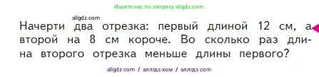 Математика, 2 класс Учебник, авторы: Моро Мария Игнатьевна, Бантова Мария Александровна, Бельтюкова Галина Васильевна, Волкова Светлана Ивановна, Степанова Светлана Вячеславовна, издательство Просвещение, Москва, 2023, белого цвета, Часть 2, страница 79, Условие