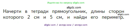 Математика, 2 класс Учебник, авторы: Моро Мария Игнатьевна, Бантова Мария Александровна, Бельтюкова Галина Васильевна, Волкова Светлана Ивановна, Степанова Светлана Вячеславовна, издательство Просвещение, Москва, 2023, белого цвета, Часть 2, страница 8, Условие