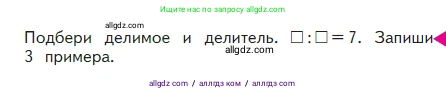Математика, 2 класс Учебник, авторы: Моро Мария Игнатьевна, Бантова Мария Александровна, Бельтюкова Галина Васильевна, Волкова Светлана Ивановна, Степанова Светлана Вячеславовна, издательство Просвещение, Москва, 2023, белого цвета, Часть 2, страница 95, Условие