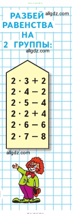Математика, 2 класс Учебник, авторы: Моро Мария Игнатьевна, Бантова Мария Александровна, Бельтюкова Галина Васильевна, Волкова Светлана Ивановна, Степанова Светлана Вячеславовна, издательство Просвещение, Москва, 2023, белого цвета, Часть 2, страница 33, Условие