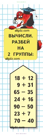 Математика, 2 класс Учебник, авторы: Моро Мария Игнатьевна, Бантова Мария Александровна, Бельтюкова Галина Васильевна, Волкова Светлана Ивановна, Степанова Светлана Вячеславовна, издательство Просвещение, Москва, 2023, белого цвета, Часть 2, страница 4, Условие
