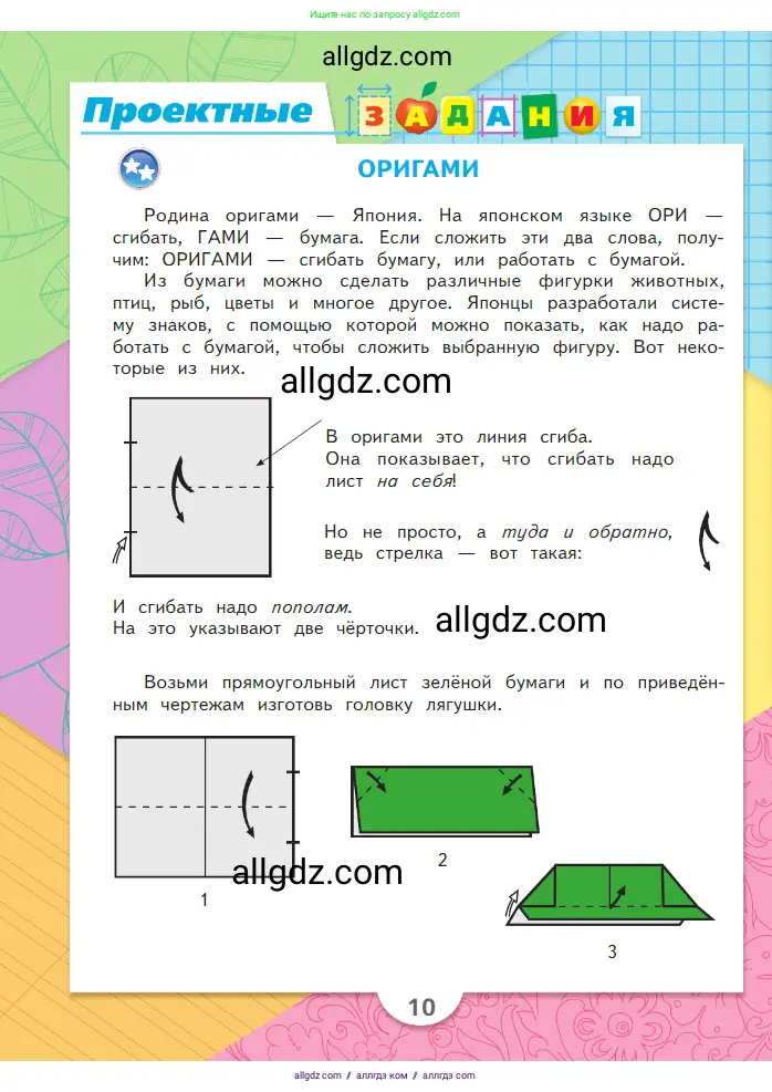 Математика, 2 класс Учебник, авторы: Моро Мария Игнатьевна, Бантова Мария Александровна, Бельтюкова Галина Васильевна, Волкова Светлана Ивановна, Степанова Светлана Вячеславовна, издательство Просвещение, Москва, 2023, белого цвета, Часть 2, страница 10
