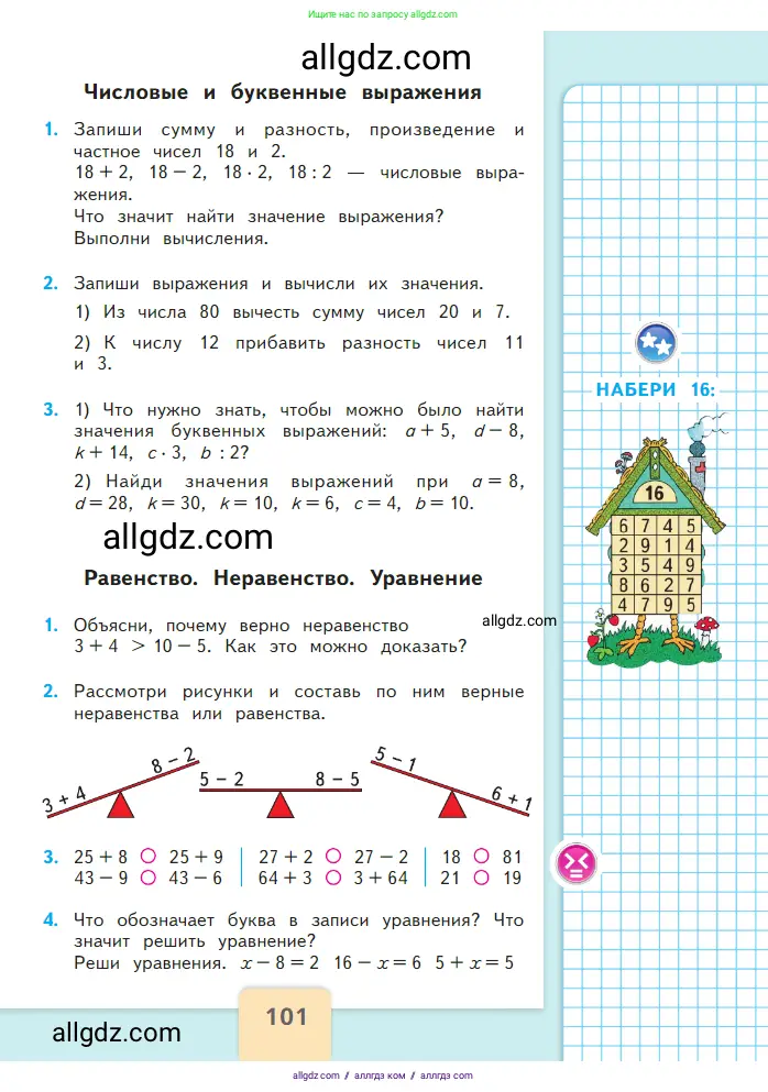 Математика, 2 класс Учебник, авторы: Моро Мария Игнатьевна, Бантова Мария Александровна, Бельтюкова Галина Васильевна, Волкова Светлана Ивановна, Степанова Светлана Вячеславовна, издательство Просвещение, Москва, 2023, белого цвета, Часть 2, страница 101