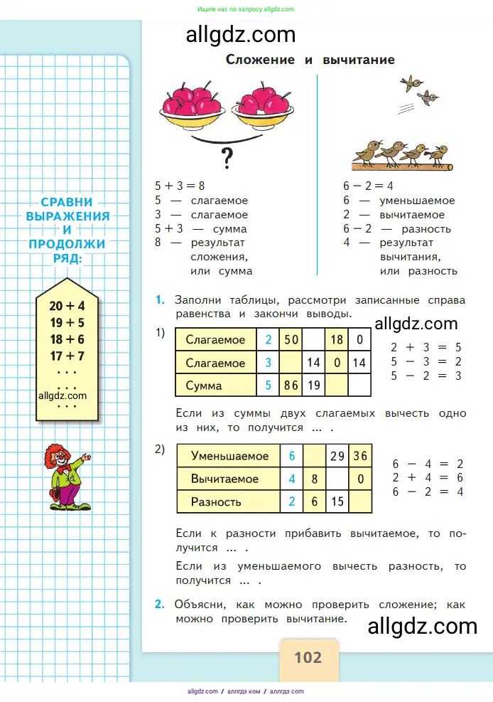 Математика, 2 класс Учебник, авторы: Моро Мария Игнатьевна, Бантова Мария Александровна, Бельтюкова Галина Васильевна, Волкова Светлана Ивановна, Степанова Светлана Вячеславовна, издательство Просвещение, Москва, 2023, белого цвета, Часть 2, страница 102