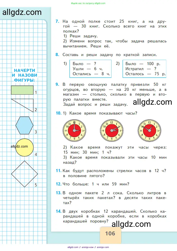 Математика, 2 класс Учебник, авторы: Моро Мария Игнатьевна, Бантова Мария Александровна, Бельтюкова Галина Васильевна, Волкова Светлана Ивановна, Степанова Светлана Вячеславовна, издательство Просвещение, Москва, 2023, белого цвета, Часть 2, страница 106