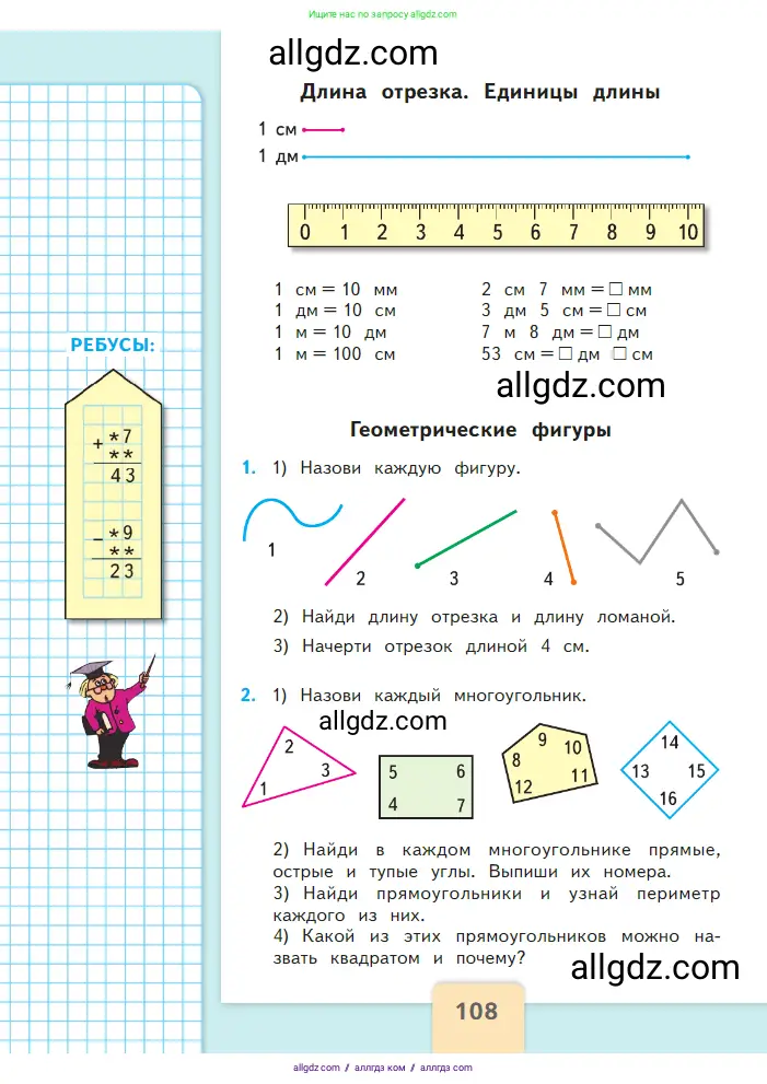 Математика, 2 класс Учебник, авторы: Моро Мария Игнатьевна, Бантова Мария Александровна, Бельтюкова Галина Васильевна, Волкова Светлана Ивановна, Степанова Светлана Вячеславовна, издательство Просвещение, Москва, 2023, белого цвета, Часть 2, страница 108