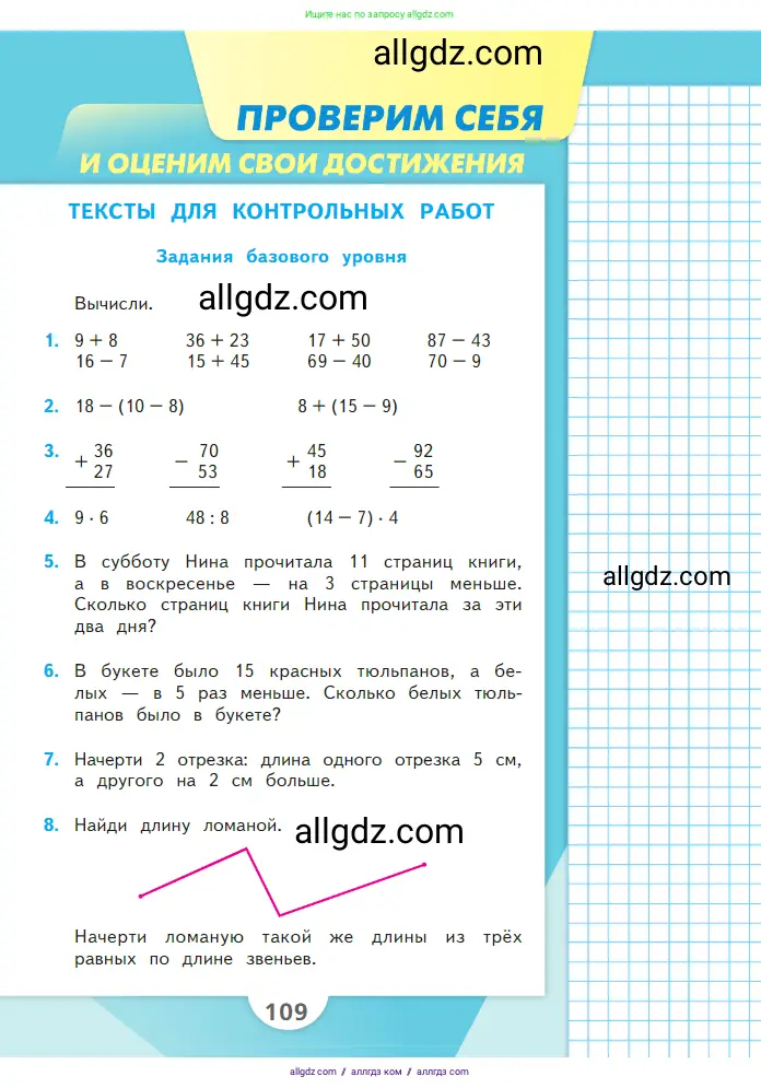 Математика, 2 класс Учебник, авторы: Моро Мария Игнатьевна, Бантова Мария Александровна, Бельтюкова Галина Васильевна, Волкова Светлана Ивановна, Степанова Светлана Вячеславовна, издательство Просвещение, Москва, 2023, белого цвета, Часть 2, страница 109