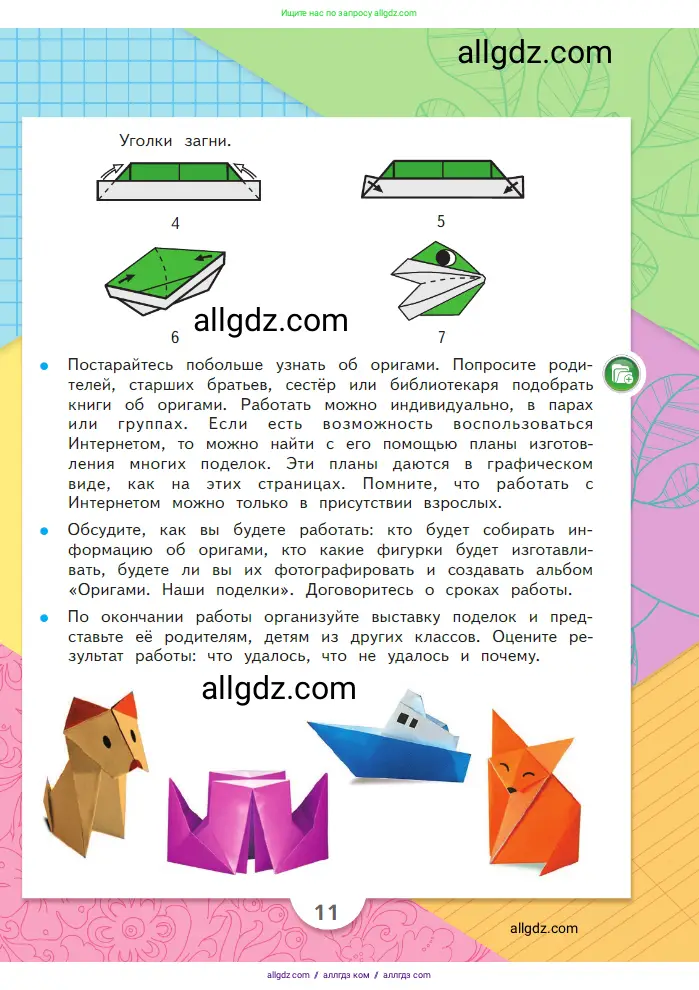 Математика, 2 класс Учебник, авторы: Моро Мария Игнатьевна, Бантова Мария Александровна, Бельтюкова Галина Васильевна, Волкова Светлана Ивановна, Степанова Светлана Вячеславовна, издательство Просвещение, Москва, 2023, белого цвета, Часть 2, страница 11