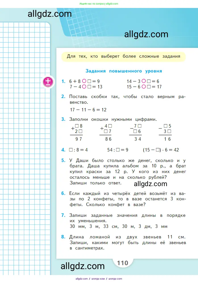 Математика, 2 класс Учебник, авторы: Моро Мария Игнатьевна, Бантова Мария Александровна, Бельтюкова Галина Васильевна, Волкова Светлана Ивановна, Степанова Светлана Вячеславовна, издательство Просвещение, Москва, 2023, белого цвета, Часть 2, страница 110