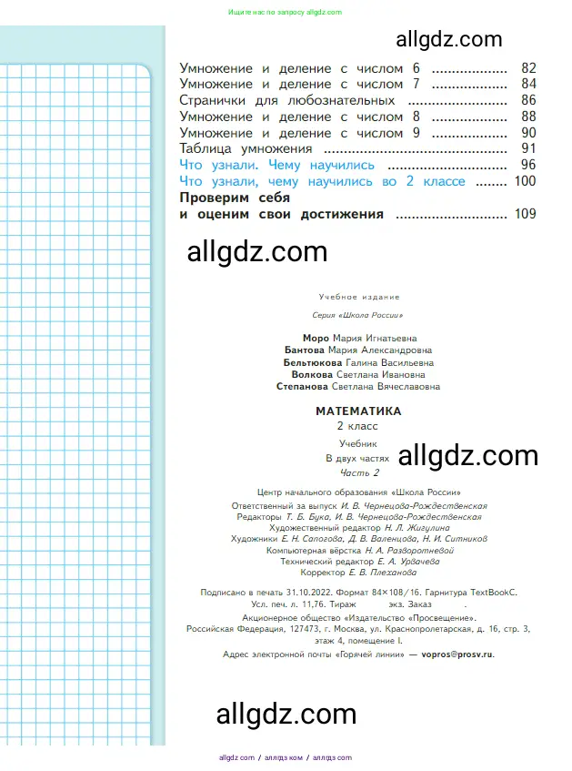 Математика, 2 класс Учебник, авторы: Моро Мария Игнатьевна, Бантова Мария Александровна, Бельтюкова Галина Васильевна, Волкова Светлана Ивановна, Степанова Светлана Вячеславовна, издательство Просвещение, Москва, 2023, белого цвета, страница 112