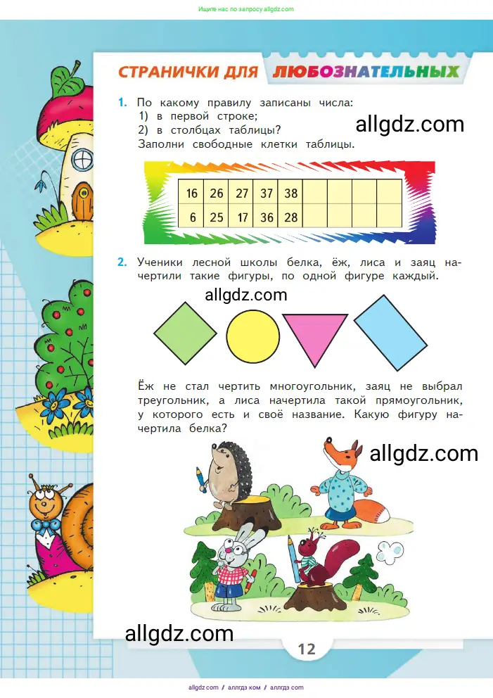 Математика, 2 класс Учебник, авторы: Моро Мария Игнатьевна, Бантова Мария Александровна, Бельтюкова Галина Васильевна, Волкова Светлана Ивановна, Степанова Светлана Вячеславовна, издательство Просвещение, Москва, 2023, белого цвета, Часть 2, страница 12