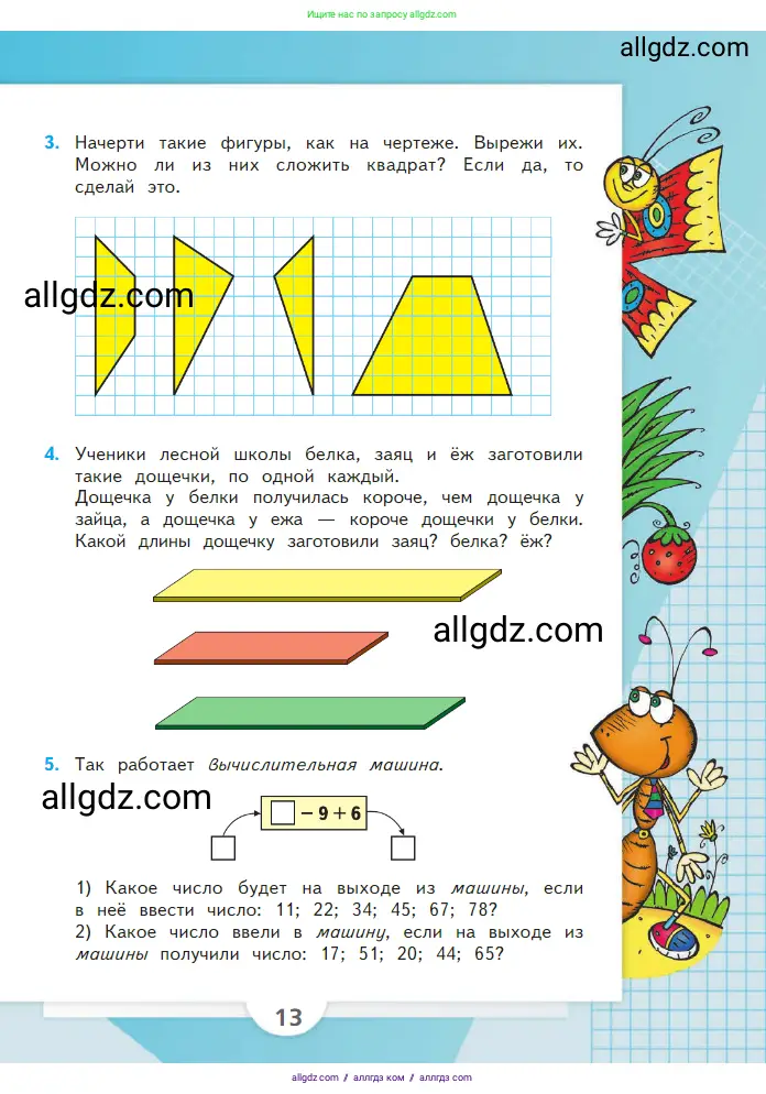 Математика, 2 класс Учебник, авторы: Моро Мария Игнатьевна, Бантова Мария Александровна, Бельтюкова Галина Васильевна, Волкова Светлана Ивановна, Степанова Светлана Вячеславовна, издательство Просвещение, Москва, 2023, белого цвета, Часть 2, страница 13