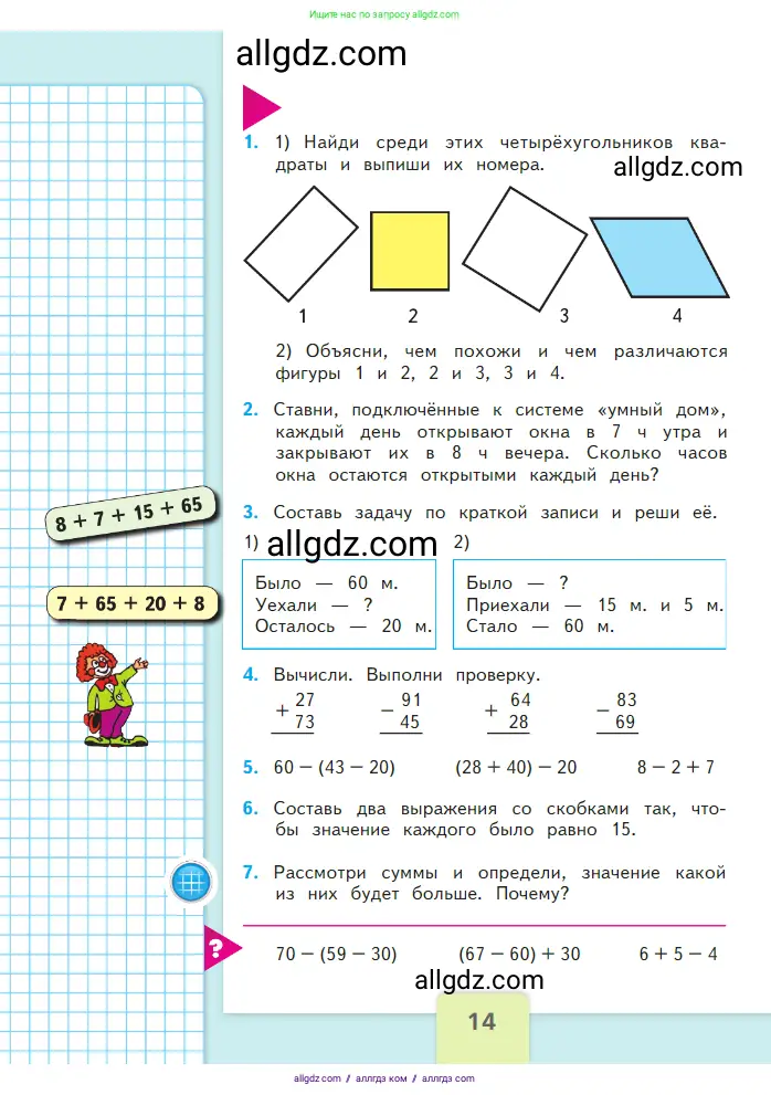 Математика, 2 класс Учебник, авторы: Моро Мария Игнатьевна, Бантова Мария Александровна, Бельтюкова Галина Васильевна, Волкова Светлана Ивановна, Степанова Светлана Вячеславовна, издательство Просвещение, Москва, 2023, белого цвета, Часть 2, страница 14