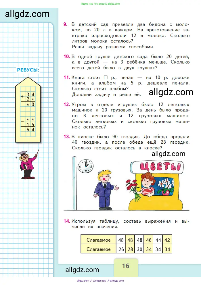 Математика, 2 класс Учебник, авторы: Моро Мария Игнатьевна, Бантова Мария Александровна, Бельтюкова Галина Васильевна, Волкова Светлана Ивановна, Степанова Светлана Вячеславовна, издательство Просвещение, Москва, 2023, белого цвета, Часть 2, страница 16
