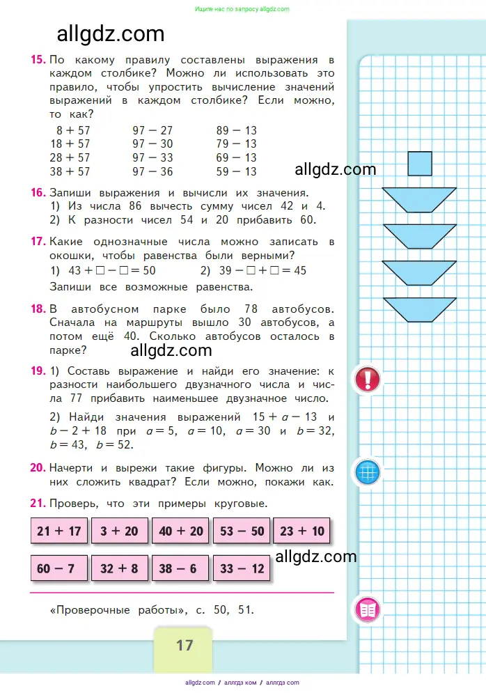 Математика, 2 класс Учебник, авторы: Моро Мария Игнатьевна, Бантова Мария Александровна, Бельтюкова Галина Васильевна, Волкова Светлана Ивановна, Степанова Светлана Вячеславовна, издательство Просвещение, Москва, 2023, белого цвета, Часть 2, страница 17