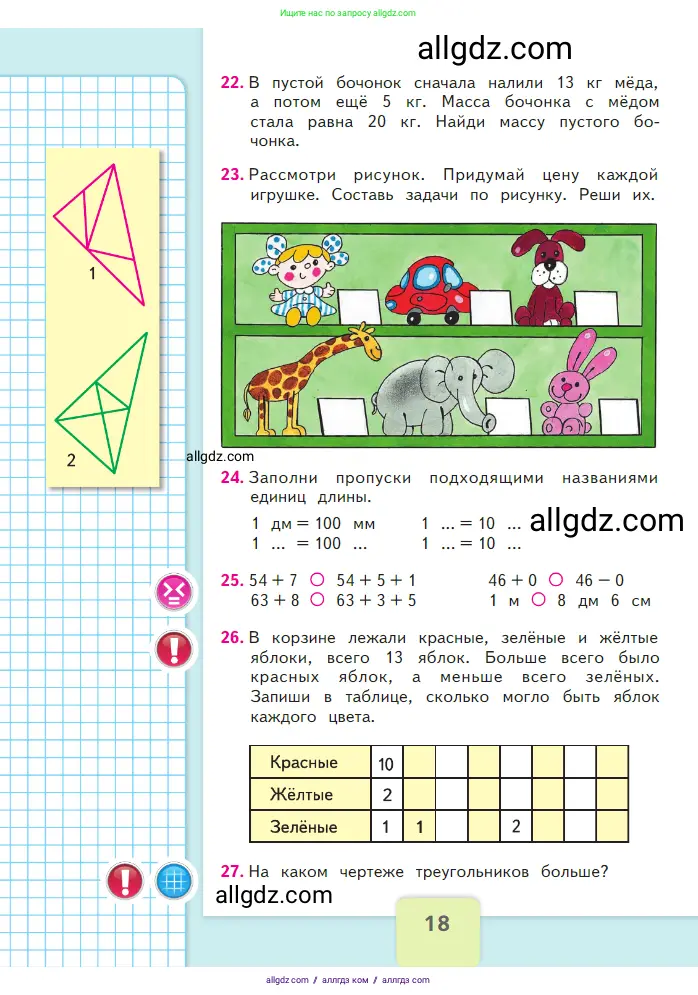 Математика, 2 класс Учебник, авторы: Моро Мария Игнатьевна, Бантова Мария Александровна, Бельтюкова Галина Васильевна, Волкова Светлана Ивановна, Степанова Светлана Вячеславовна, издательство Просвещение, Москва, 2023, белого цвета, Часть 2, страница 18