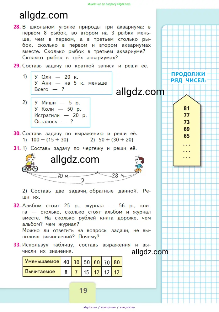 Математика, 2 класс Учебник, авторы: Моро Мария Игнатьевна, Бантова Мария Александровна, Бельтюкова Галина Васильевна, Волкова Светлана Ивановна, Степанова Светлана Вячеславовна, издательство Просвещение, Москва, 2023, белого цвета, Часть 2, страница 19