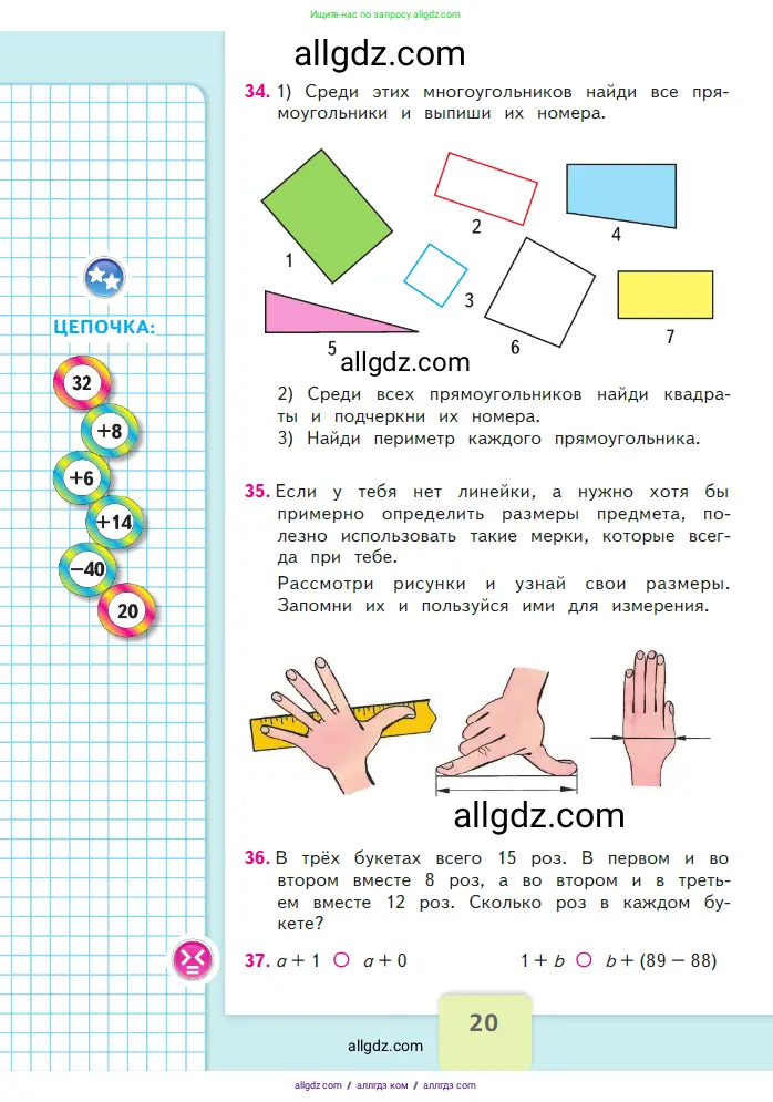 Математика, 2 класс Учебник, авторы: Моро Мария Игнатьевна, Бантова Мария Александровна, Бельтюкова Галина Васильевна, Волкова Светлана Ивановна, Степанова Светлана Вячеславовна, издательство Просвещение, Москва, 2023, белого цвета, Часть 2, страница 20