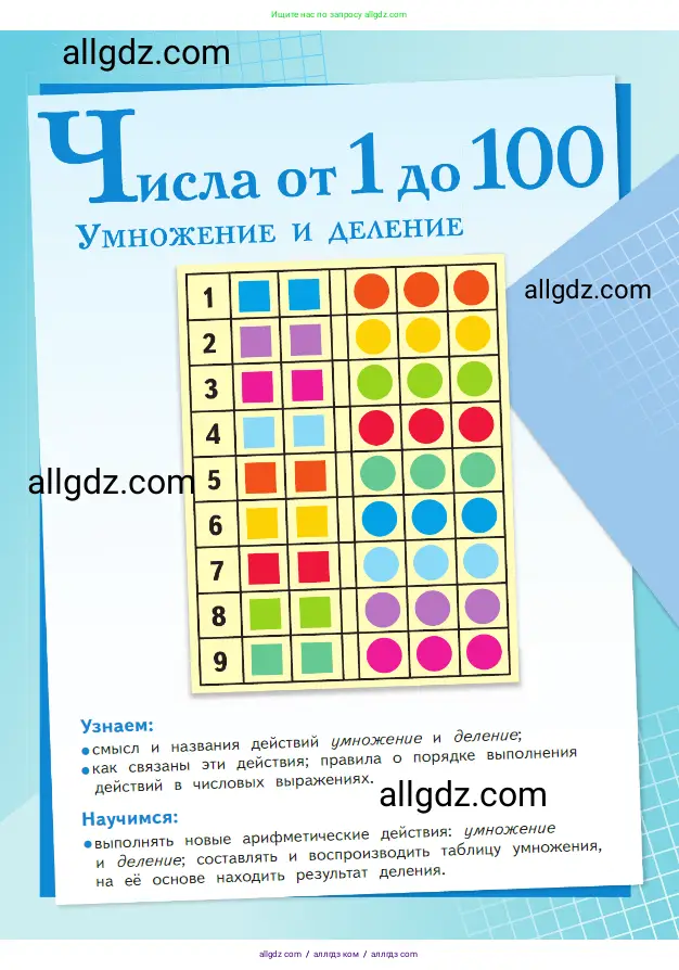 Математика, 2 класс Учебник, авторы: Моро Мария Игнатьевна, Бантова Мария Александровна, Бельтюкова Галина Васильевна, Волкова Светлана Ивановна, Степанова Светлана Вячеславовна, издательство Просвещение, Москва, 2023, белого цвета, страница 21