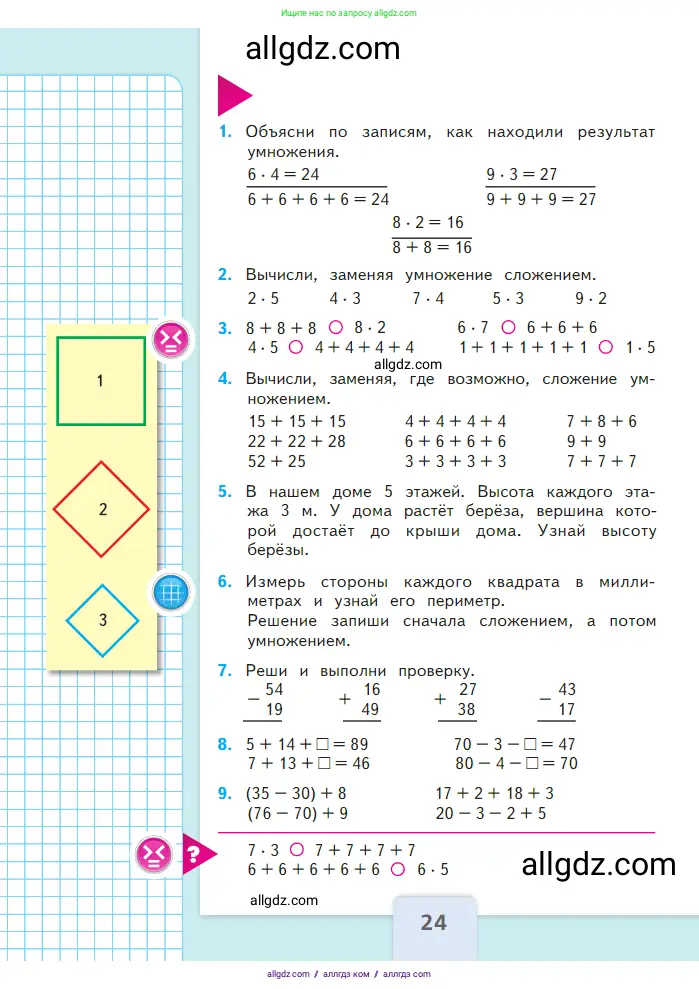 Математика, 2 класс Учебник, авторы: Моро Мария Игнатьевна, Бантова Мария Александровна, Бельтюкова Галина Васильевна, Волкова Светлана Ивановна, Степанова Светлана Вячеславовна, издательство Просвещение, Москва, 2023, белого цвета, Часть 2, страница 24