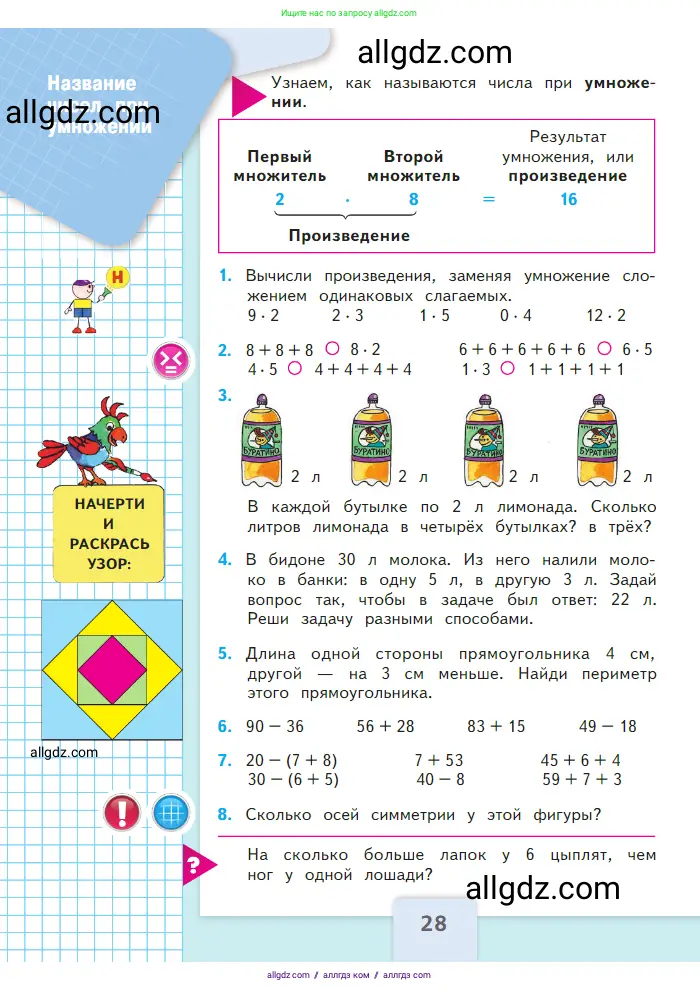 Математика, 2 класс Учебник, авторы: Моро Мария Игнатьевна, Бантова Мария Александровна, Бельтюкова Галина Васильевна, Волкова Светлана Ивановна, Степанова Светлана Вячеславовна, издательство Просвещение, Москва, 2023, белого цвета, Часть 2, страница 28