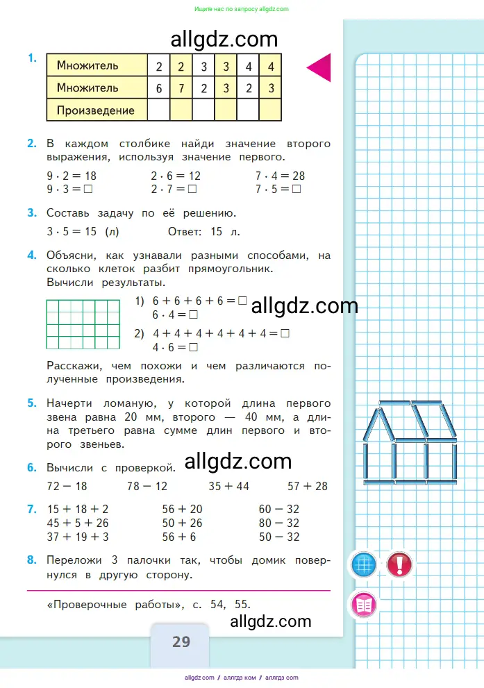 Математика, 2 класс Учебник, авторы: Моро Мария Игнатьевна, Бантова Мария Александровна, Бельтюкова Галина Васильевна, Волкова Светлана Ивановна, Степанова Светлана Вячеславовна, издательство Просвещение, Москва, 2023, белого цвета, Часть 2, страница 29