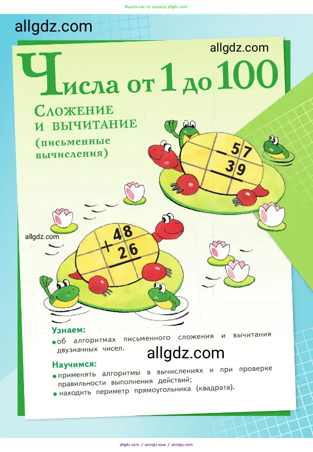 Математика, 2 класс Учебник, авторы: Моро Мария Игнатьевна, Бантова Мария Александровна, Бельтюкова Галина Васильевна, Волкова Светлана Ивановна, Степанова Светлана Вячеславовна, издательство Просвещение, Москва, 2023, белого цвета, страница 3